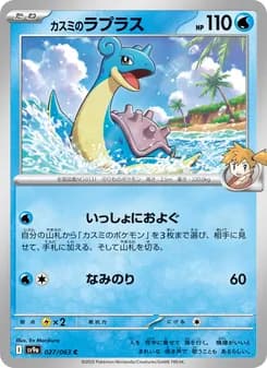カスミのラプラス card in Japanese