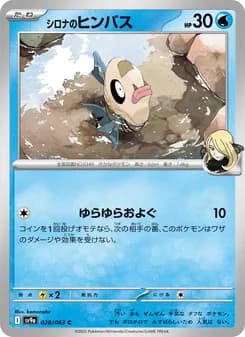 シロナのヒンバス card in Japanese