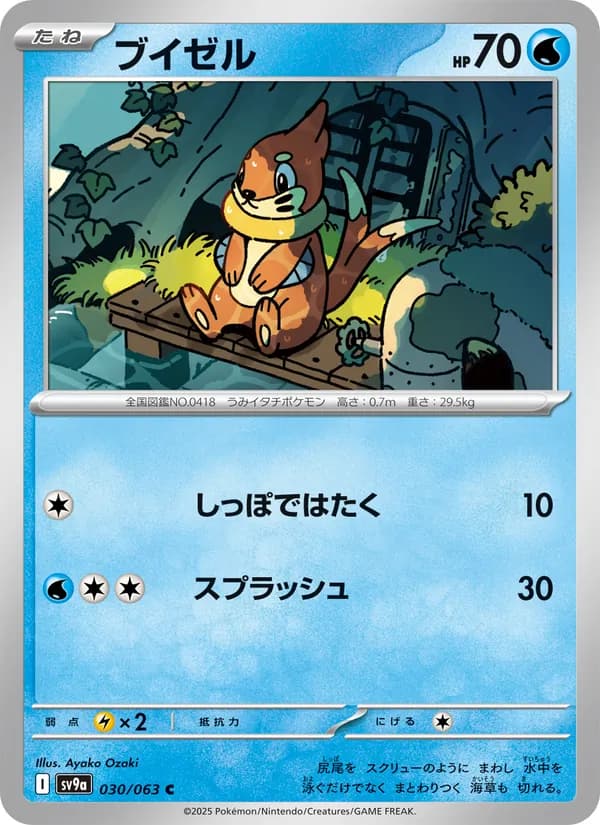 ブイゼル card in Japanese