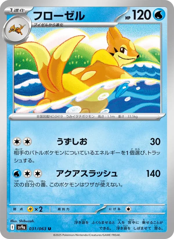 フローゼル card in Japanese