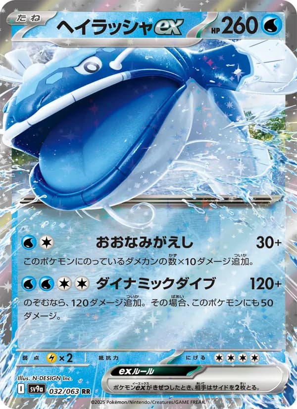 ヘイラッシャex card in Japanese