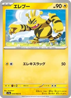 エレブー card in Japanese