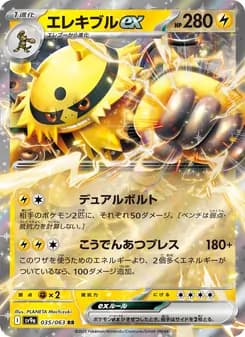 エレキブルex card in Japanese