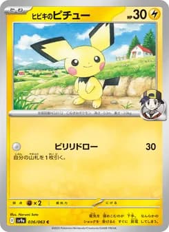 ヒビキのピチュー card in Japanese