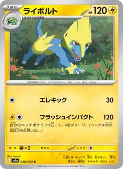 ライボルト card in Japanese