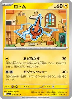 ロトム card in Japanese