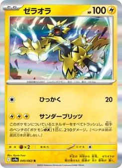 ゼラオラ card in Japanese