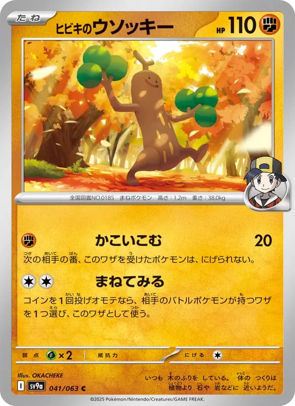 ヒビキのウソッキー card in Japanese