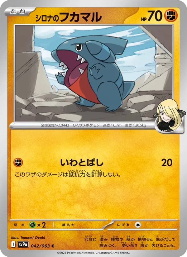 シロナのフカマル card in Japanese