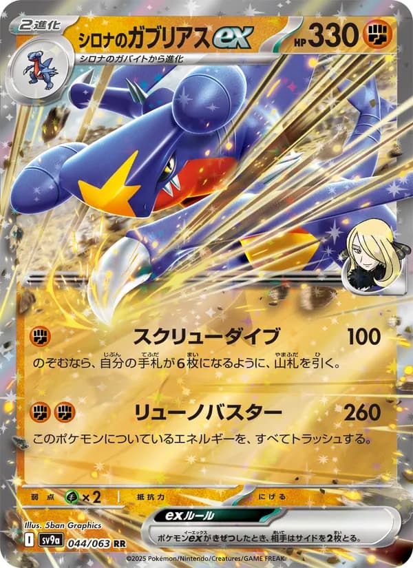 シロナのガブリアスex card in Japanese
