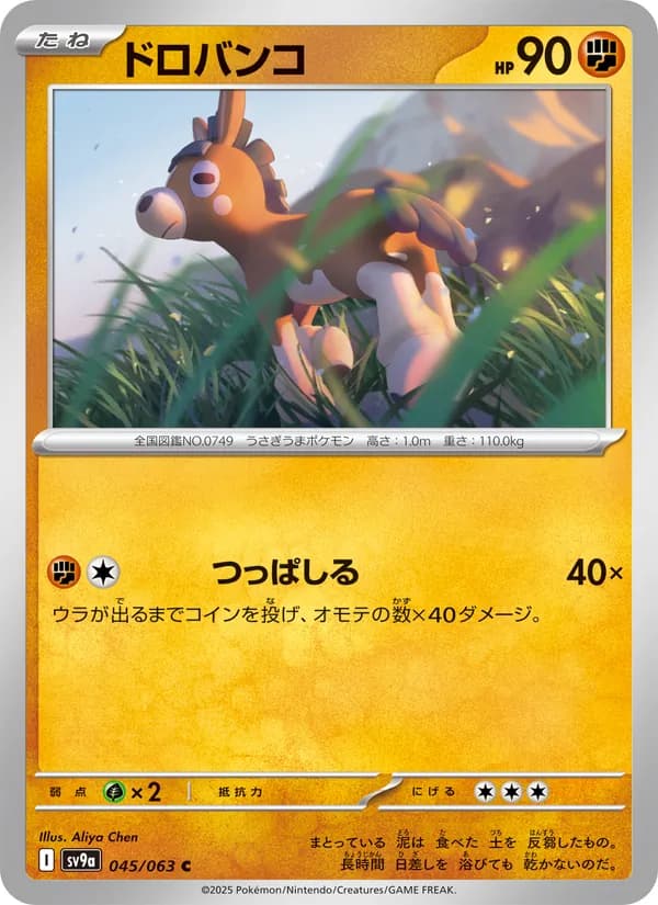 ドロバンコ card in Japanese