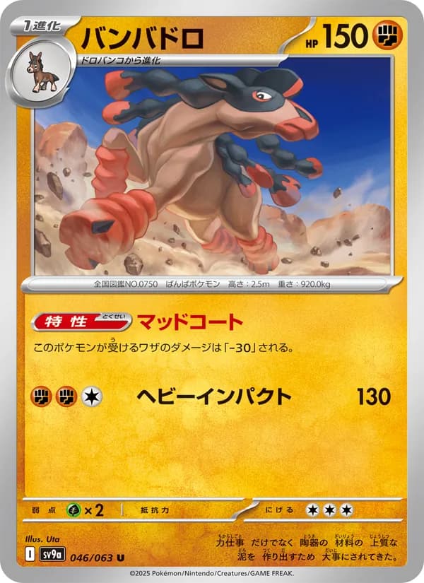 バンバドロ card in Japanese