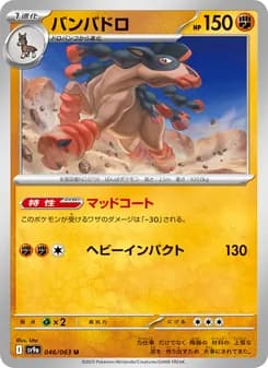 バンバドロ card in Japanese