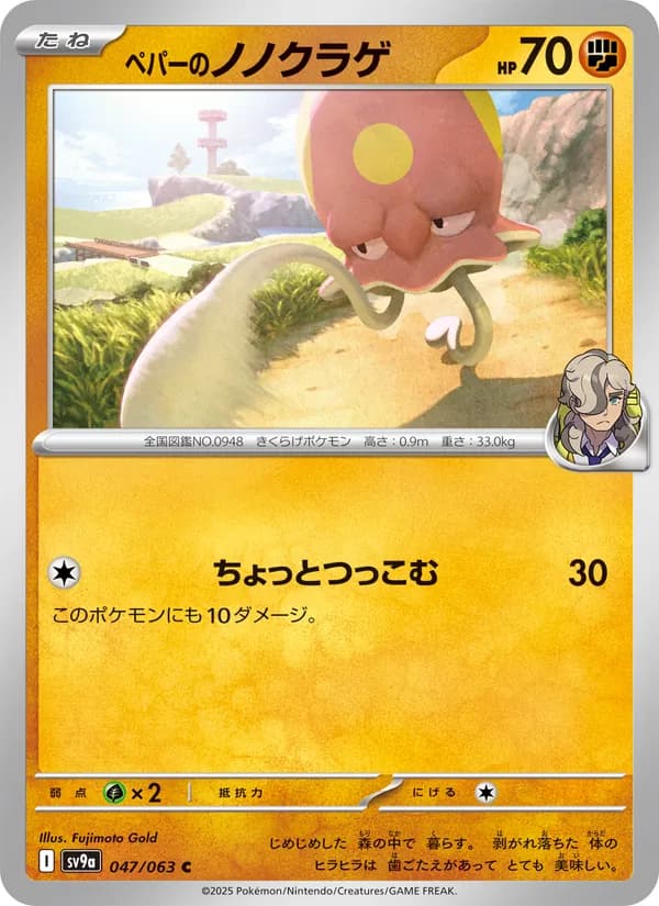 ペパーのノノクラゲ card in Japanese