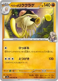 ペパーのリククラゲ card in Japanese