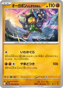オーガポン いしずえのめん card in Japanese