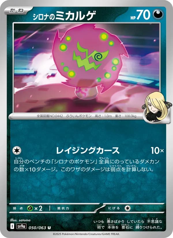 シロナのミカルゲ card in Japanese
