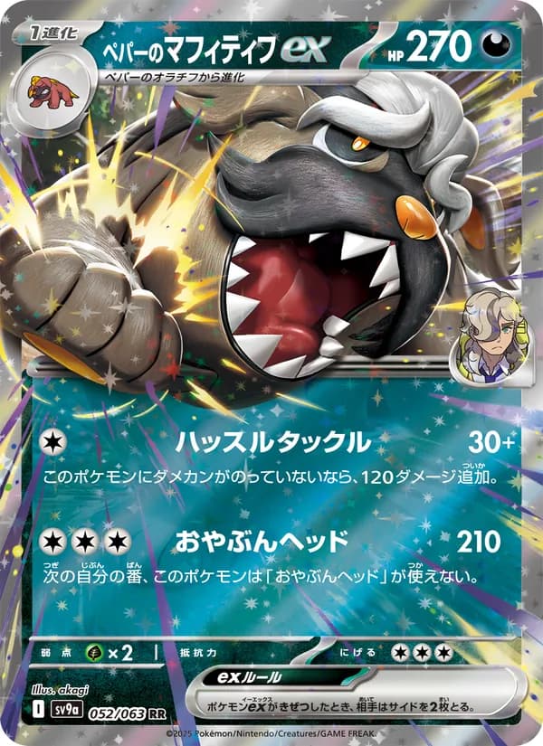 ペパーのマフィティフex card in Japanese
