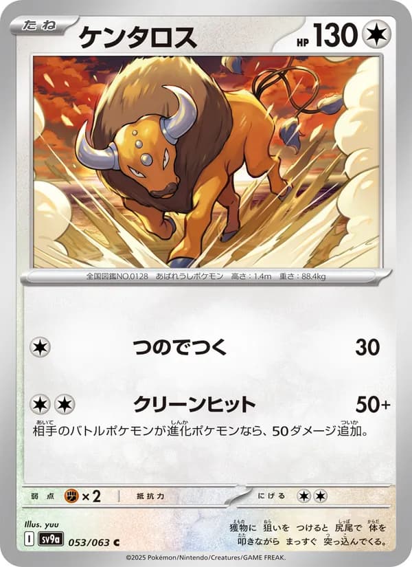 ケンタロス card in Japanese