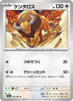 ケンタロス card in Japanese