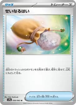 せいなるはい card in Japanese