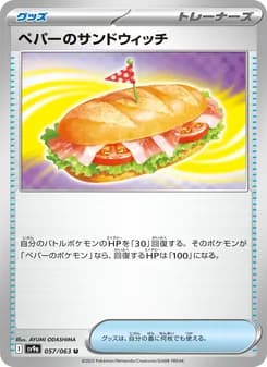 ペパーのサンドウィッチ card in Japanese