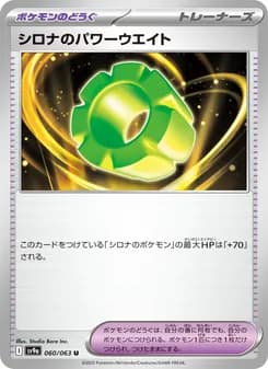 シロナのパワーウエイト card in Japanese