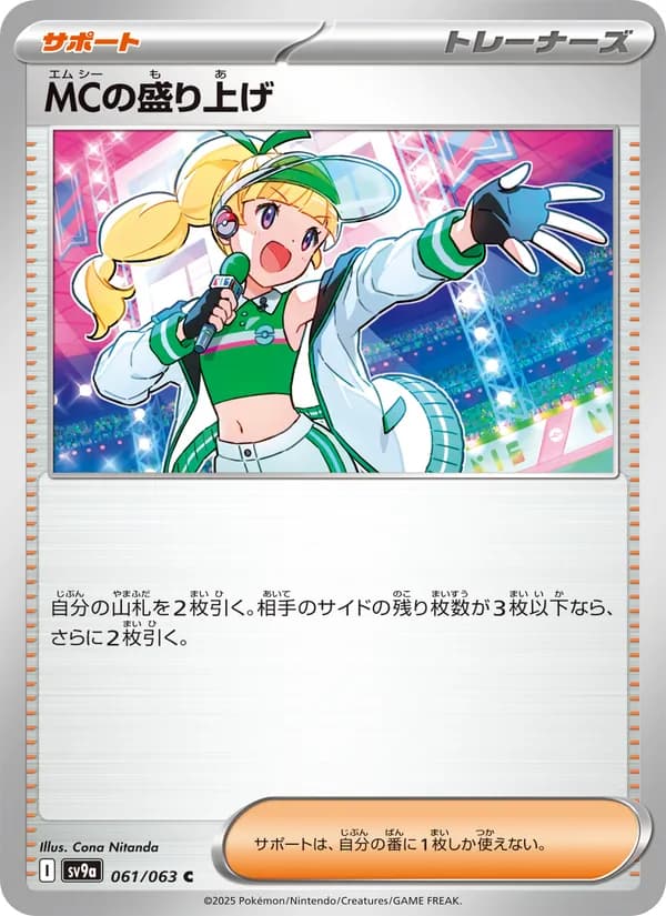 MCの盛り上げ card in Japanese