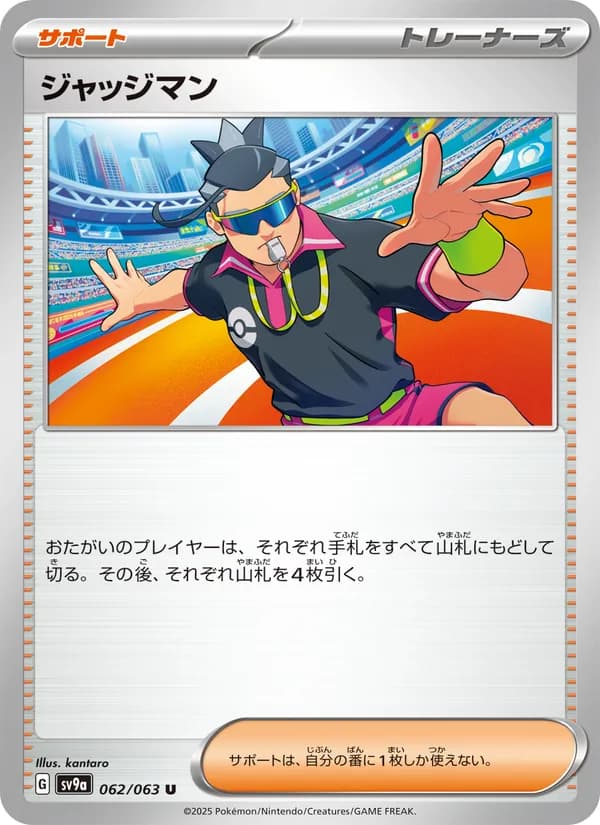 ジャッジマン card in Japanese