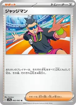 ジャッジマン card in Japanese