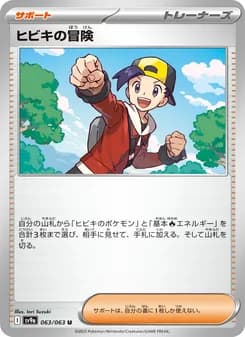 ヒビキの冒険 card in Japanese