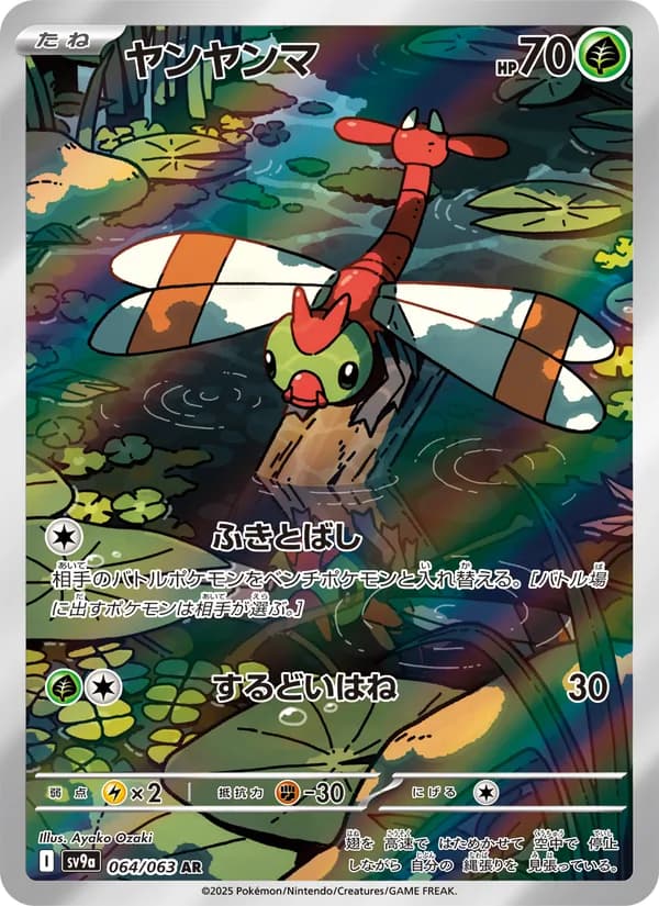 ヤンヤンマ card in Japanese