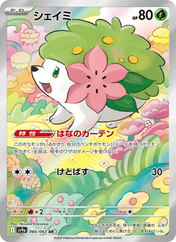 シェイミ card in Japanese
