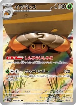 イワパレス card in Japanese