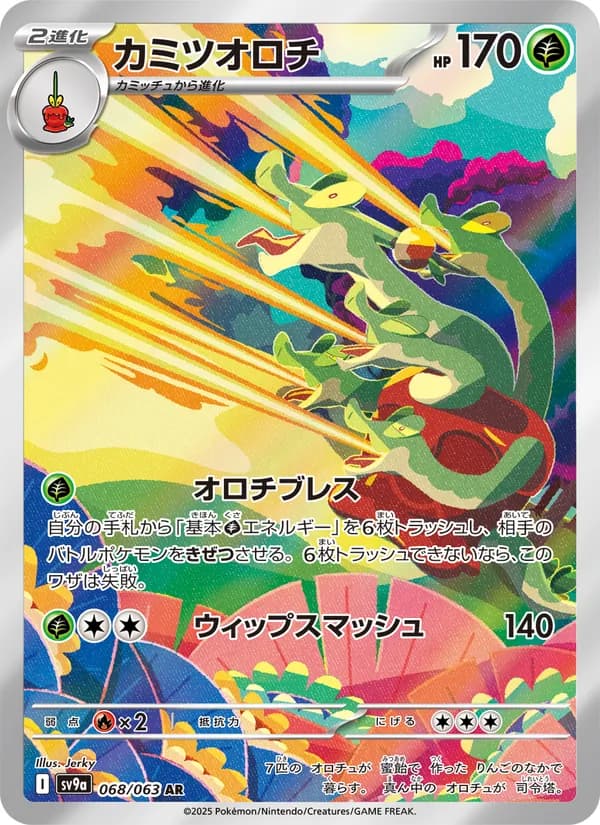 カミツオロチ card in Japanese