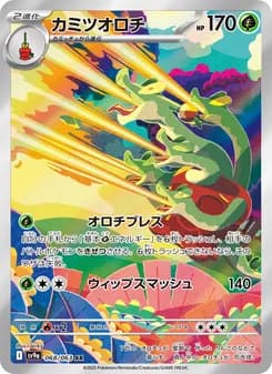 カミツオロチ card in Japanese