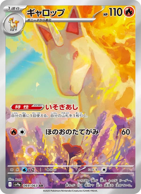 ギャロップ card in Japanese