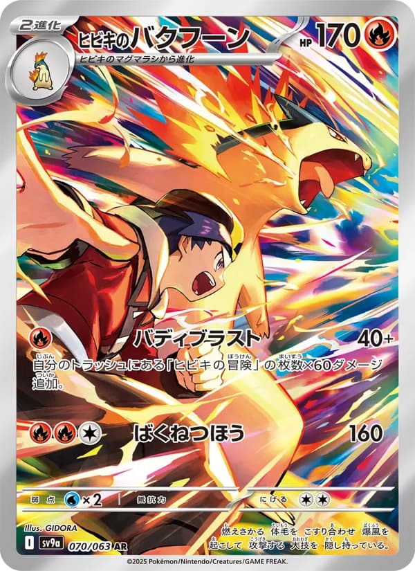 ヒビキのバクフーン card in Japanese