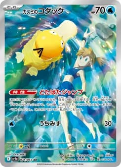 カスミのコダック card in Japanese