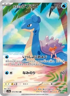 カスミのラプラス card in Japanese