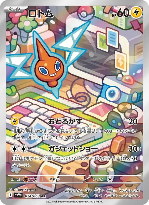 ロトム card in Japanese