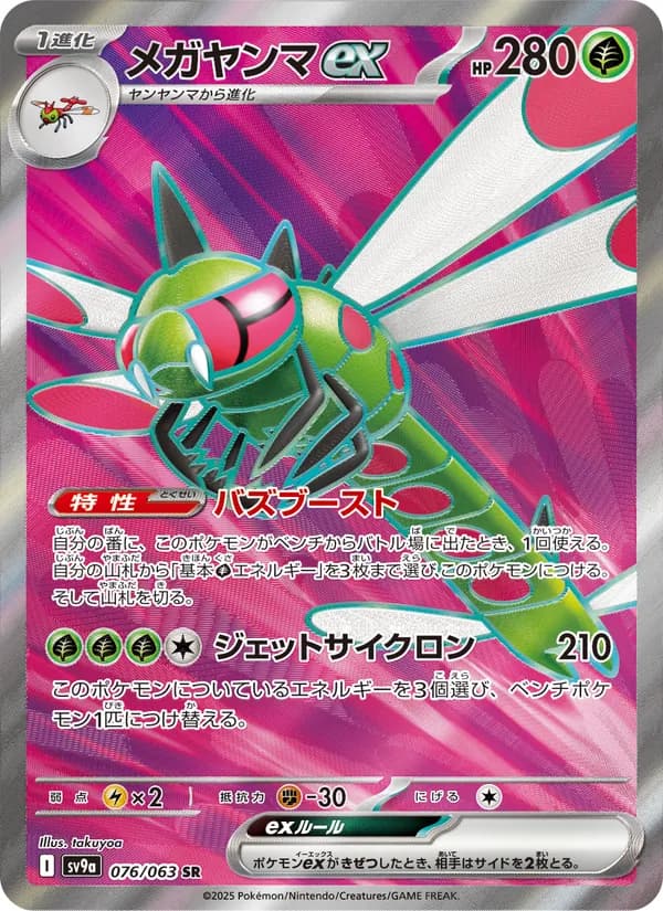 メガヤンマex card in Japanese