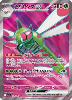 メガヤンマex card in Japanese