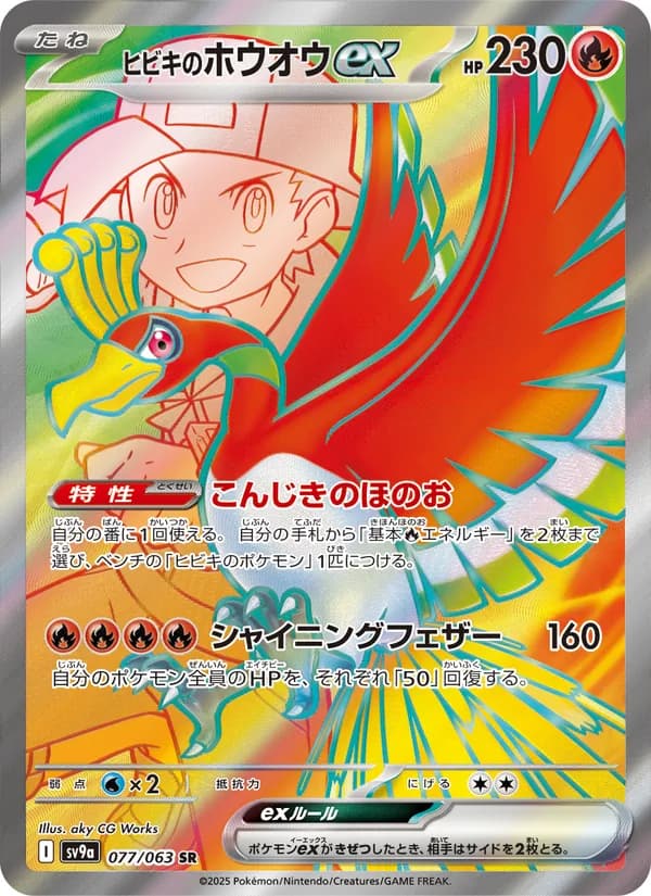 ヒビキのホウオウex card in Japanese