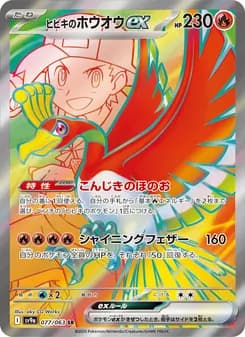 ヒビキのホウオウex card in Japanese