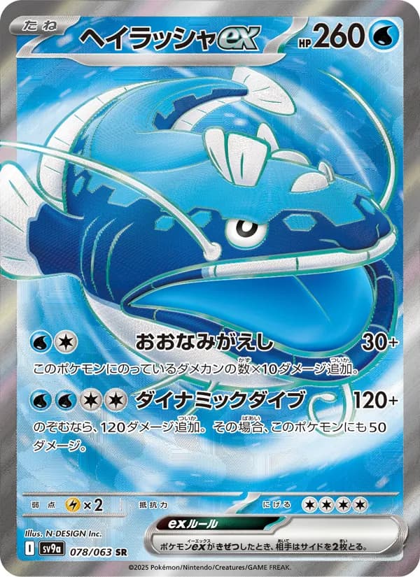 ヘイラッシャex card in Japanese