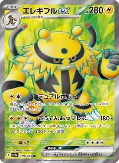 エレキブルex card in Japanese