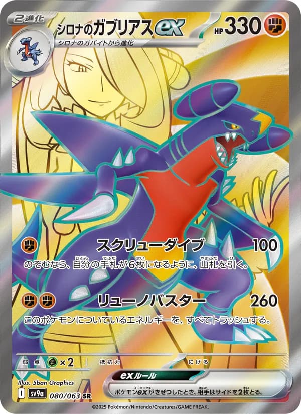 シロナのガブリアスex card in Japanese