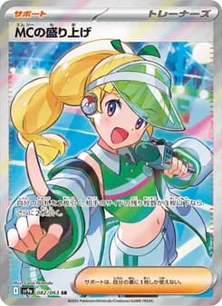 MCの盛り上げ card in Japanese