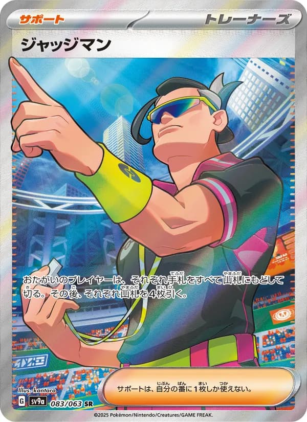 ジャッジマン card in Japanese